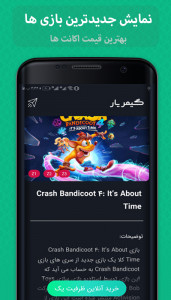 اسکرین شات 3 برنامه گیمریار (خرید اکانت PS5,PS4)