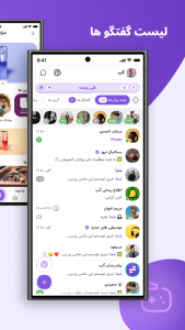 اسکرین شات 1 برنامه پیام رسان گپ