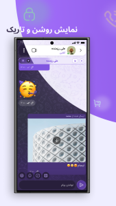 اسکرین شات 3 برنامه پیام رسان گپ