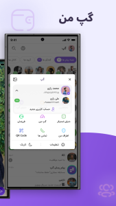 اسکرین شات 5 برنامه پیام رسان گپ