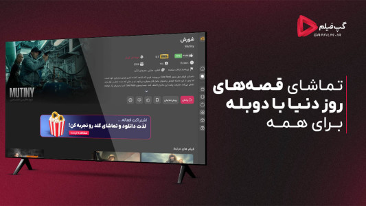 اسکرین شات 1 برنامه گپفیلم برای اندروید تی وی