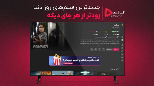 اسکرین شات 2 برنامه گپفیلم برای اندروید تی وی