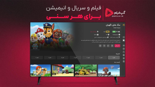 اسکرین شات 3 برنامه گپفیلم برای اندروید تی وی