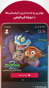 اسکرین شات 3 برنامه گپ فیلم