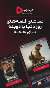 اسکرین شات 1 برنامه گپ فیلم