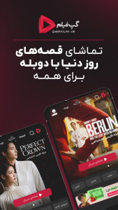 اسکرین شات 2 برنامه گپ فیلم