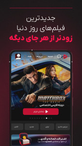 اسکرین شات 3 برنامه گپ فیلم