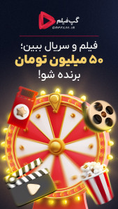 اسکرین شات 1 برنامه گپ فیلم