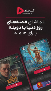 اسکرین شات 1 برنامه گپ فیلم