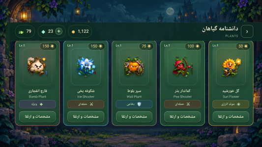 اسکرین شات 4 بازی ‏نگهبانان باغ