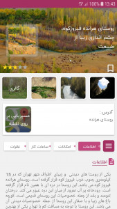 اسکرین شات 9 برنامه گردشگری 724