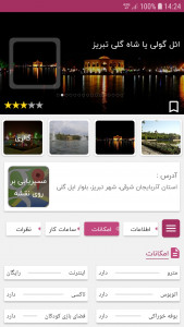 اسکرین شات 4 برنامه گردشگری 724