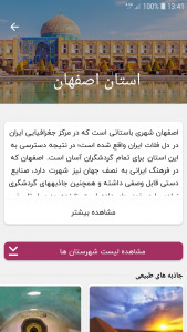 اسکرین شات 2 برنامه گردشگری 724