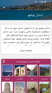 اسکرین شات 7 برنامه گردشگری 724