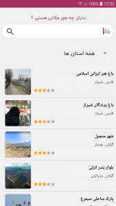 اسکرین شات 6 برنامه گردشگری 724