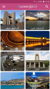 اسکرین شات 1 برنامه گردشگری 724