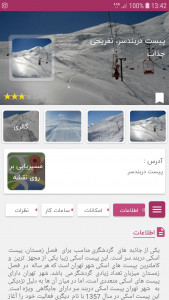 اسکرین شات 8 برنامه گردشگری 724