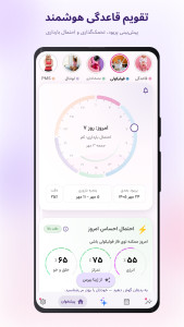 اسکرین شات 1 برنامه ‏لیدی لایف | تقویم پریود هوشمند