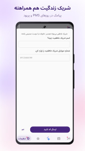 اسکرین شات 6 برنامه ‏لیدی لایف | تقویم پریود هوشمند