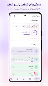 اسکرین شات 3 برنامه ‏لیدی لایف | تقویم پریود هوشمند