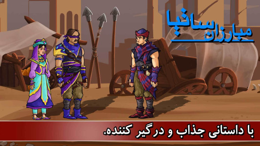 اسکرین شات 2 بازی مبارزان ساتیا