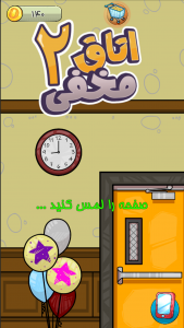 اسکرین شات 1 بازی ‏‏اتاق مخفی 2
