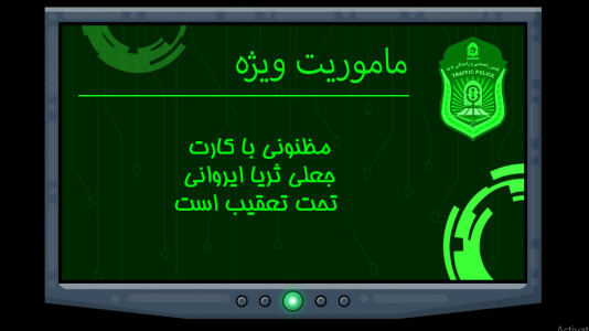 اسکرین شات 5 بازی پلیس یار