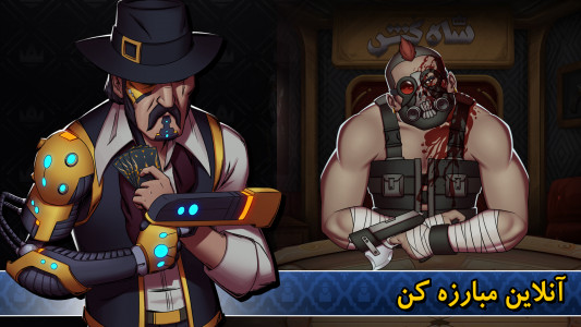 اسکرین شات 1 بازی ‏شاه کش آنلاین