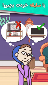 اسکرین شات 4 بازی خانه رویایی | مناطق محروم