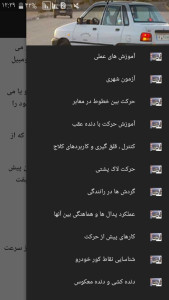 اسکرین شات 1 برنامه آزمون عملی رانندگی