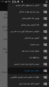 اسکرین شات 2 برنامه آزمون عملی رانندگی