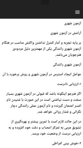 اسکرین شات 5 برنامه آزمون عملی رانندگی