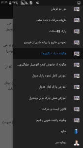اسکرین شات 3 برنامه آزمون عملی رانندگی