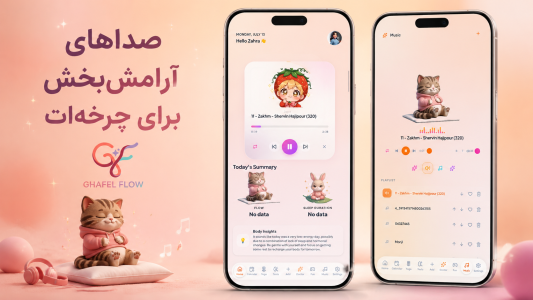 اسکرین شات 2 برنامه غافل فلو