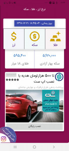 اسکرین شات 3 برنامه نرخ ارز ، طلا ، سکه