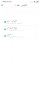 اسکرین شات 1 برنامه ریکاوری عکس و فیلم  (پیشرفته)