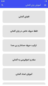 اسکرین شات 1 برنامه آموزش زبان آلمانی