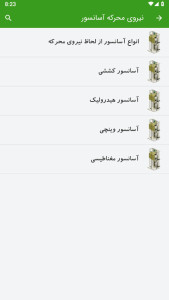 اسکرین شات 3 برنامه آموزش آسانسور