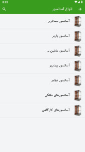اسکرین شات 6 برنامه آموزش آسانسور