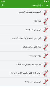 اسکرین شات 8 برنامه آموزش آسانسور