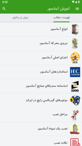 اسکرین شات 2 برنامه آموزش آسانسور