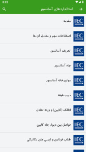 اسکرین شات 4 برنامه آموزش آسانسور