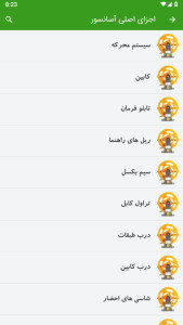 اسکرین شات 7 برنامه آموزش آسانسور