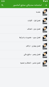 اسکرین شات 5 برنامه آموزش آسانسور