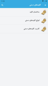 اسکرین شات 4 برنامه آموزش برق صنعتی