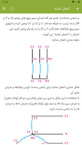 اسکرین شات 11 برنامه آموزش برق صنعتی