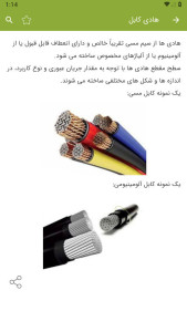اسکرین شات 12 برنامه آموزش برق صنعتی
