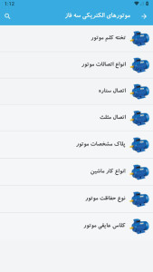 اسکرین شات 2 برنامه آموزش برق صنعتی