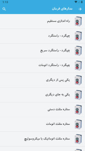 اسکرین شات 6 برنامه آموزش برق صنعتی
