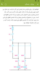 اسکرین شات 15 برنامه آموزش برق صنعتی